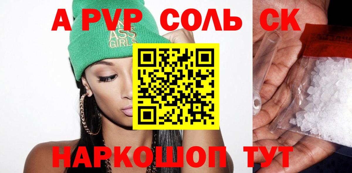 Альфа ПВП кристаллы  Вход с VPN  Alpha-PVP  Кувандык 