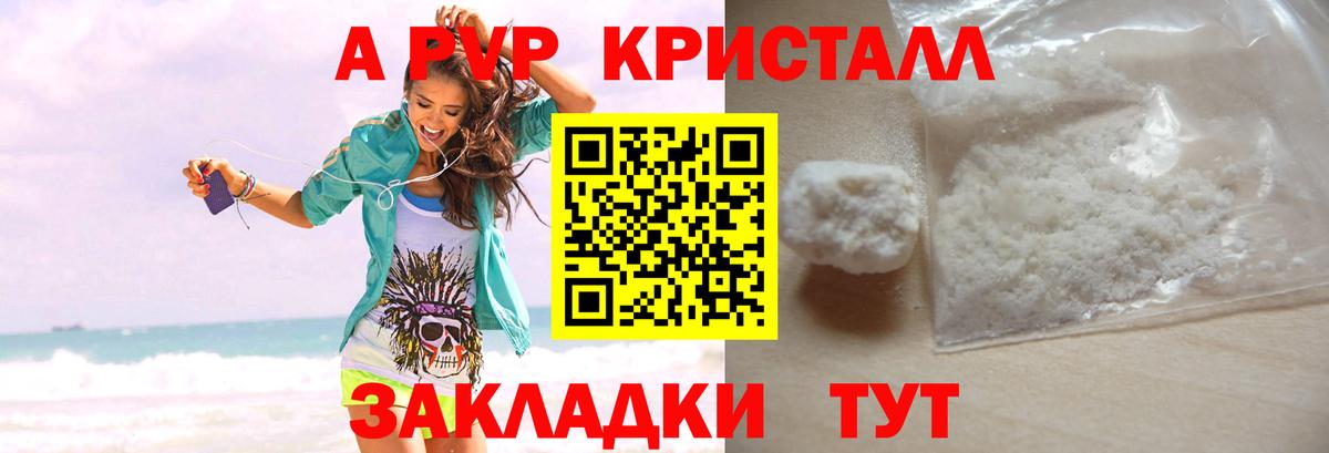 Alfa_PVP кристаллы Кувандык