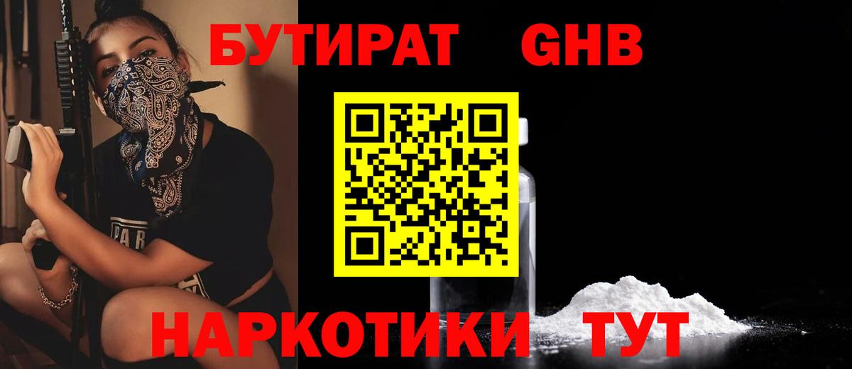 БУТИРАТ оксибутират Кувандык