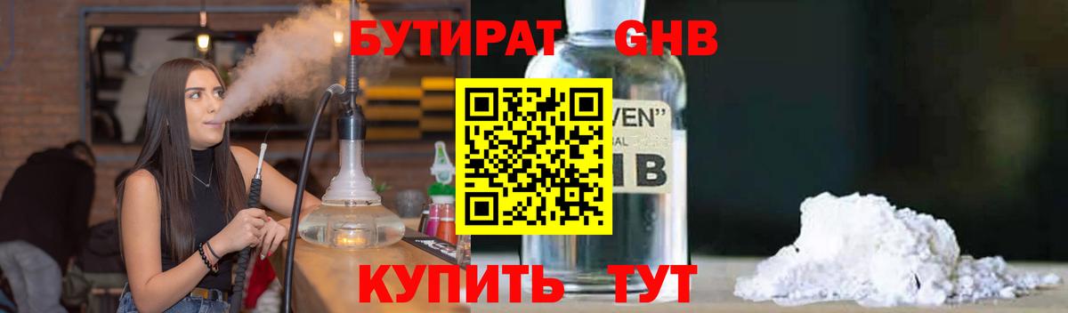 БУТИРАТ BDO  Вход с VPN  Кувандык 