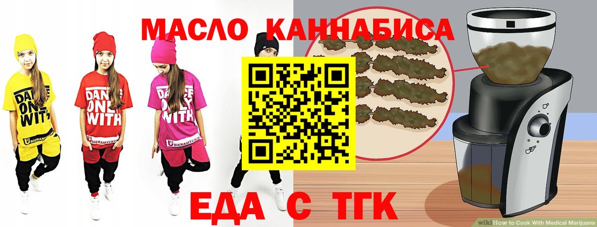 Еда ТГК марихуана Кувандык