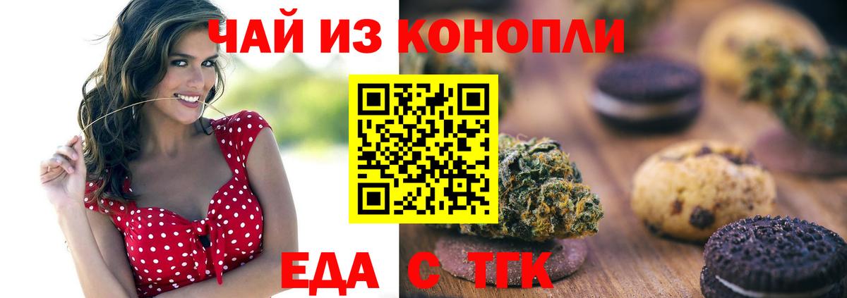 Кувандык  Печенье с ТГК конопля  Вход с VPN 