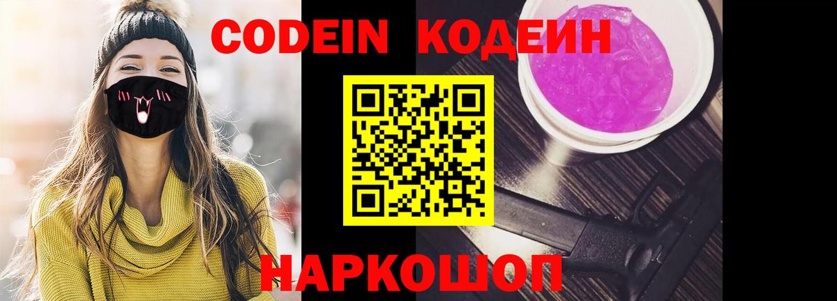 Codein напиток Lean (лин)  Codein Purple Drank  Кувандык  Вход с VPN 