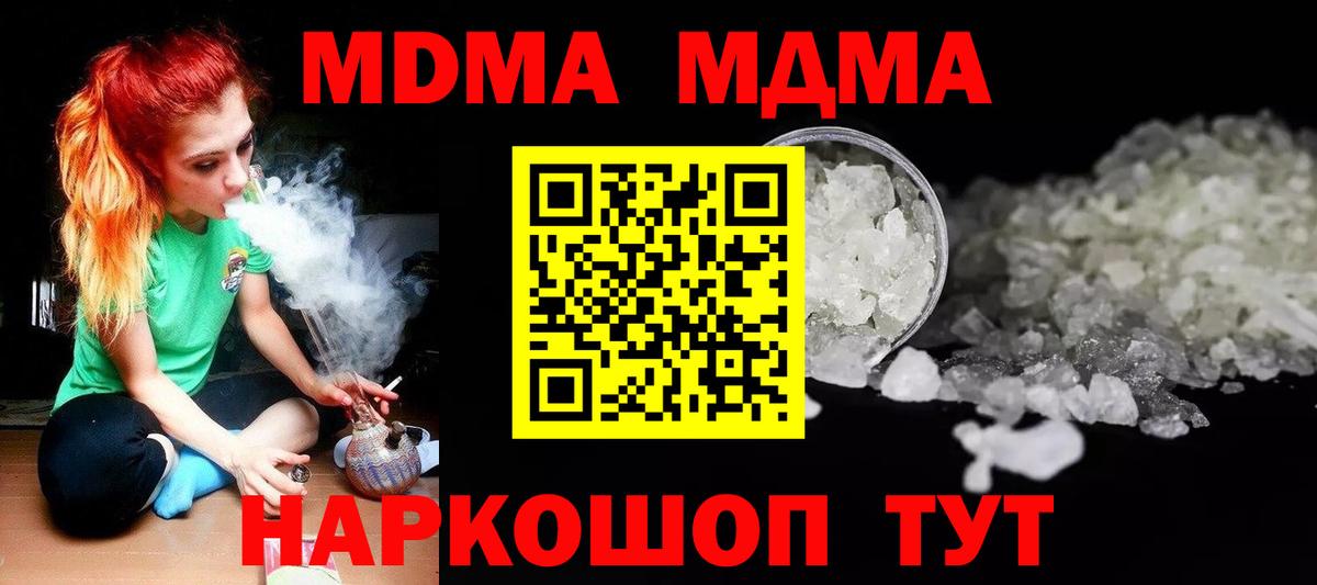 MDMA  MDMA кристаллы  Вход с VPN  Кувандык  МДМА VHQ 