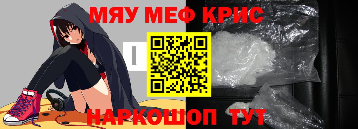 МЯУ-МЯУ mephedrone  МЕФ  МЯУ-МЯУ кристаллы  ссылка на мегу рабочий сайт  Вход с VPN  Кувандык 