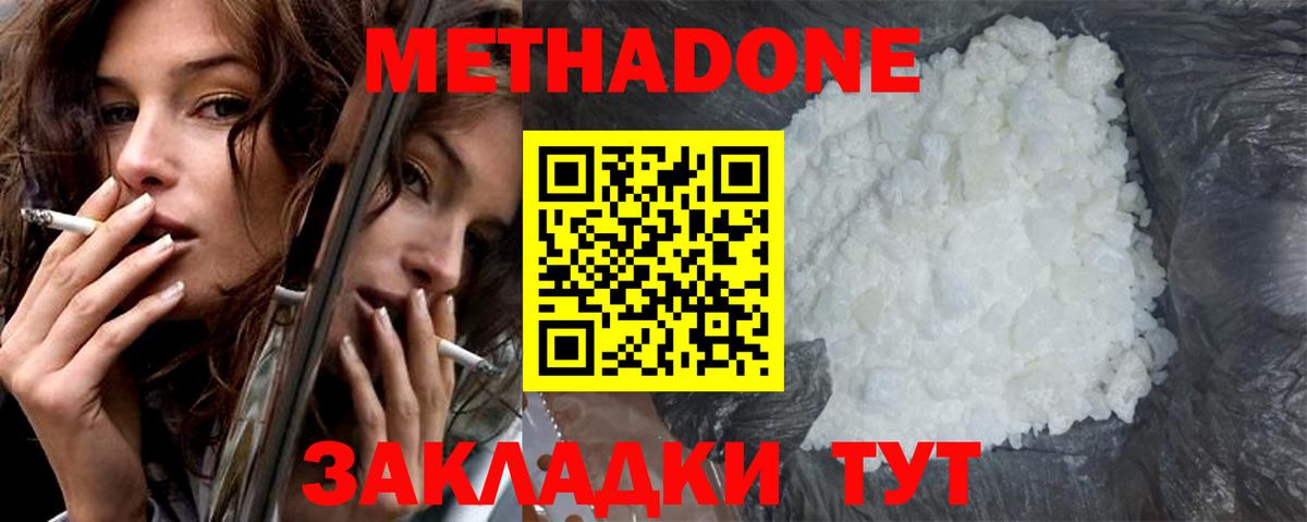 МЕТАДОН кристалл  Вход с VPN  Метадон кристалл  Кувандык 