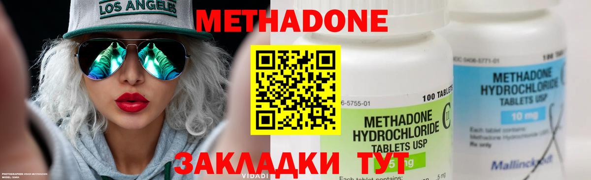 МЕТАДОН methadone Кувандык